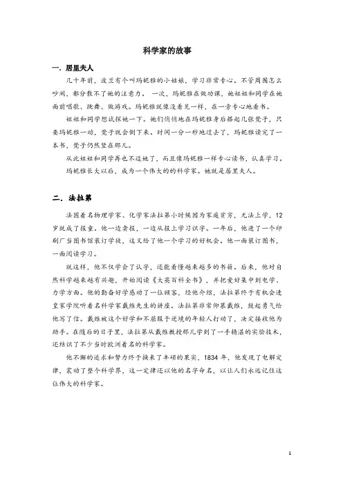 科学家故事