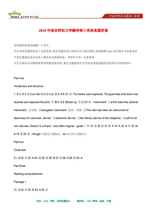 2010年南京师范大学翻译硕士英语考研真题及其答案解析