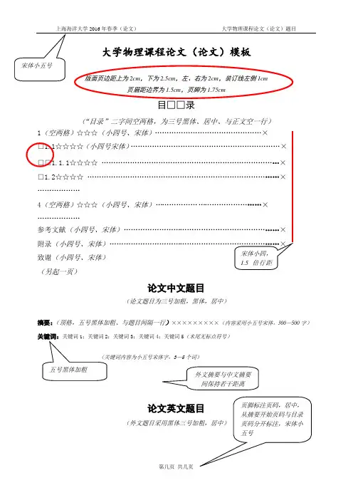 大学物理课程论文模板
