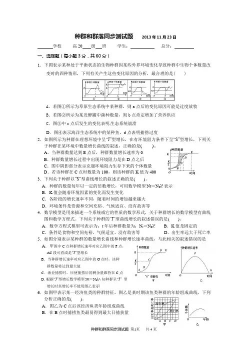 种群和群落同步测试题   2013年11月23日