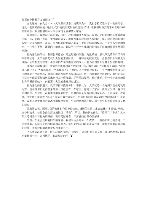 大学开学典礼学生会主席发言稿