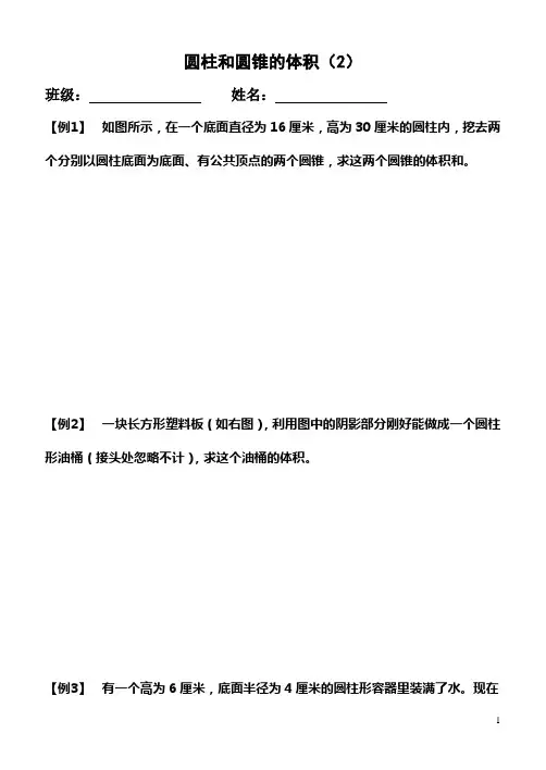 圆柱和圆锥的体积2