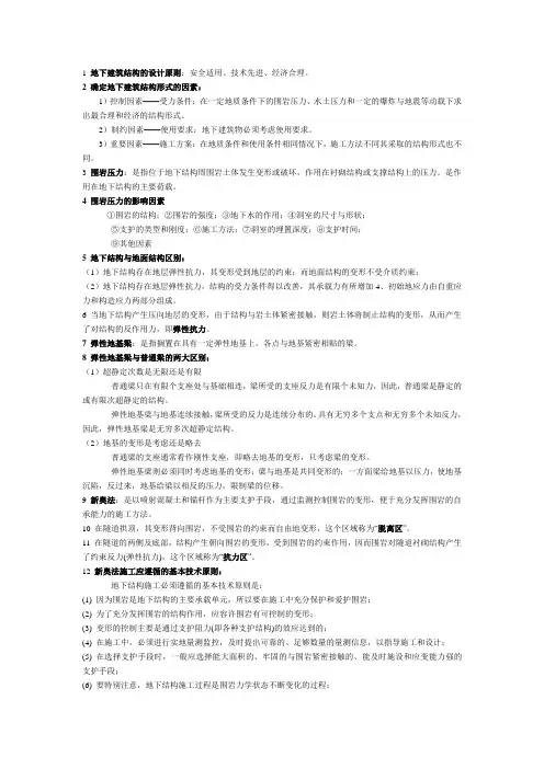 地下建筑结构