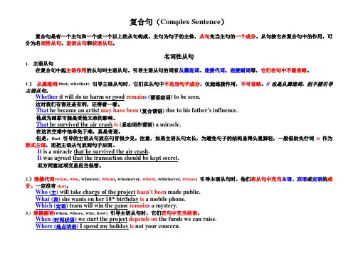 复合句