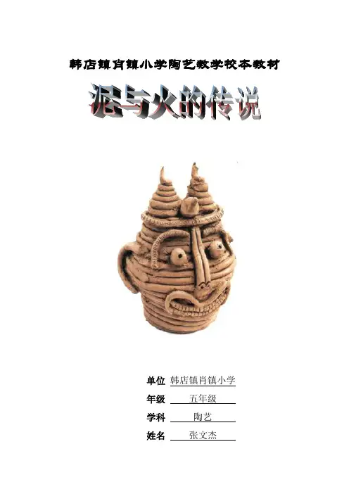陶艺教学校本教材.