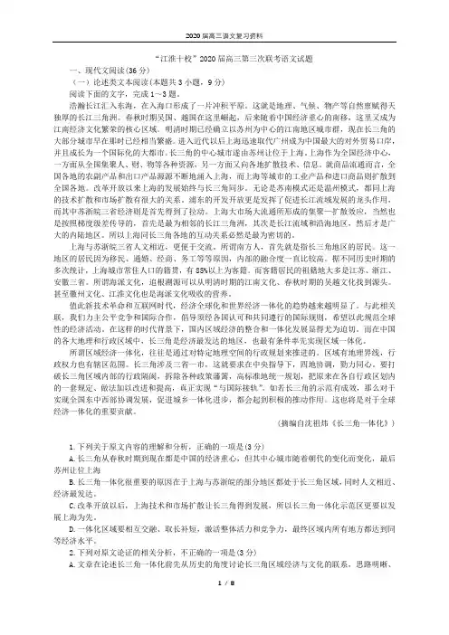 45“江淮十校”2020届高三第三次联考语文试题