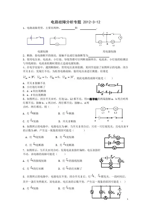 电路故障分析专题(30分钟练习)