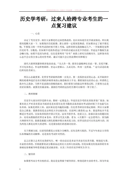 历史学考研：过来人给跨专业考生的一点复习建议