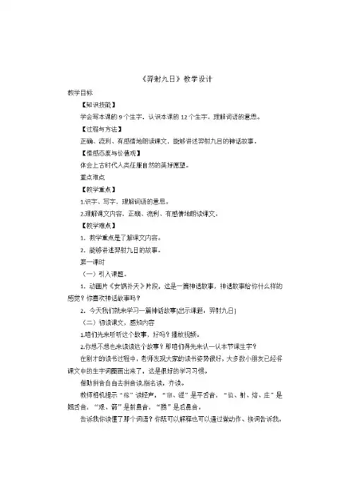 部编版二年级语文下册(教案1)羿射九日