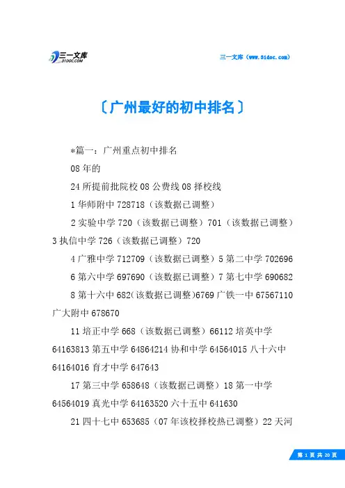 广州最好的初中排名 2