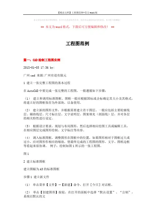 【精品文档】工程图范例-范文word版 (8页)