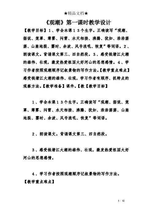 《观潮》第一课时教学设计