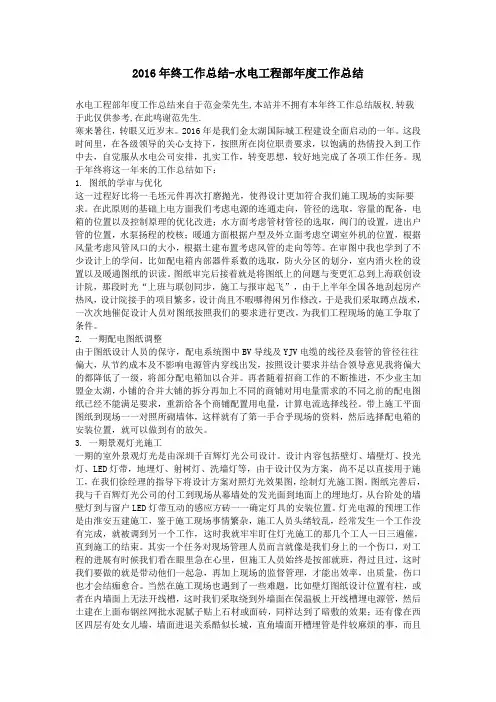 2016年终工作总结-水电工程部年度工作总结