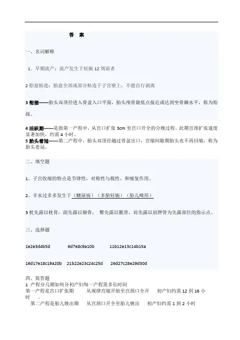 产科实习生出科考试题3答案