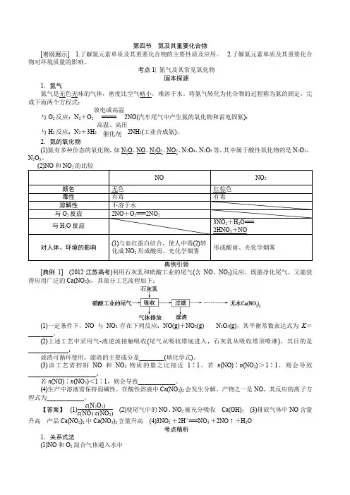 第四章第四节氮及其重要化合物讲义