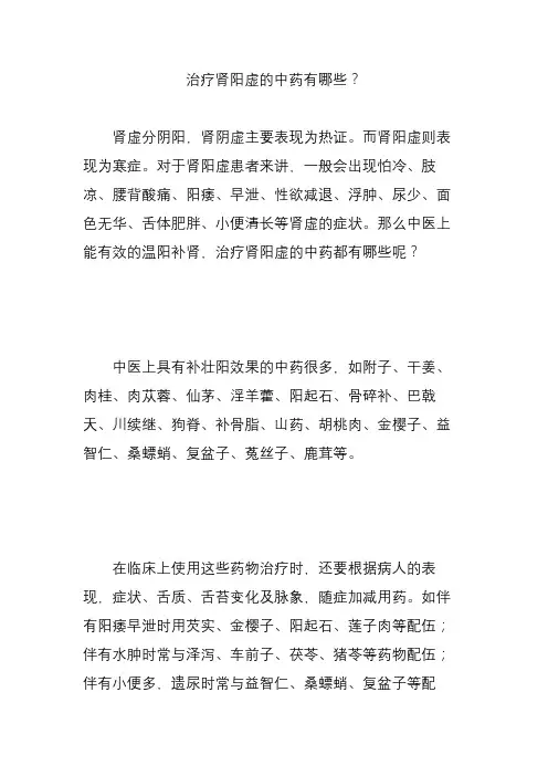 治疗肾阳虚的中药有哪些？