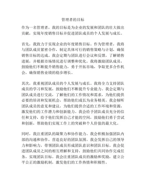 管理者的目标