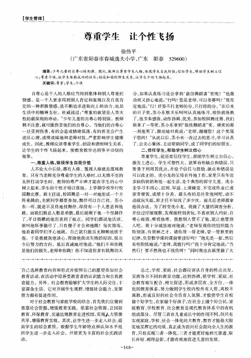 尊重学生 让个性飞扬