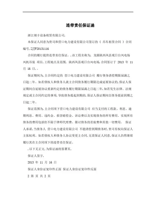 连带责任保证函