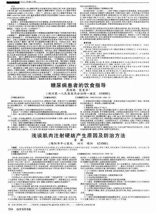 糖尿病患者的饮食指导