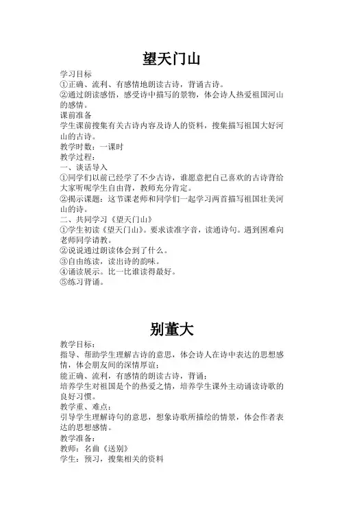 二年级国学经典教案