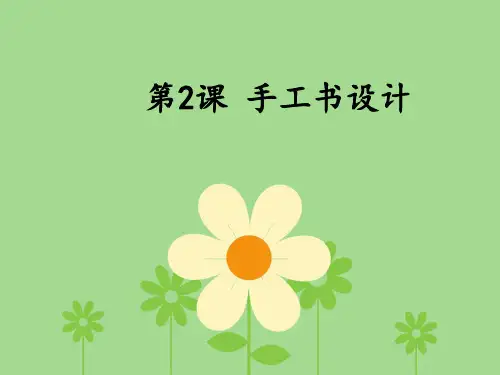 制作绘本-手工书设计