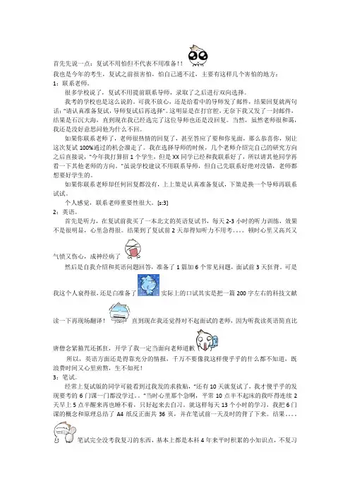 研究生复试经典宝典