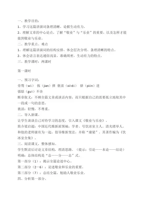敬业与乐业教案