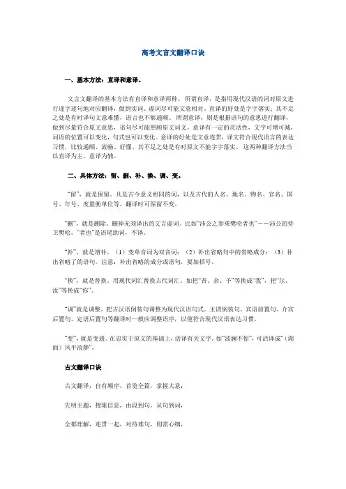 高考文言文翻译口诀
