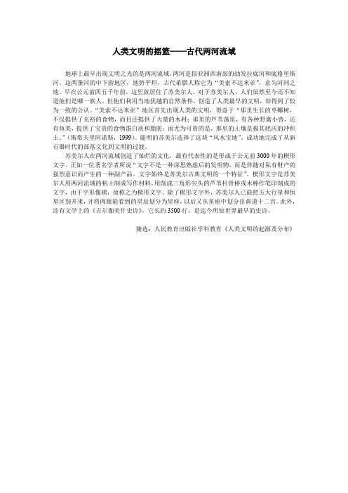 人类文明的摇篮古代两河流域