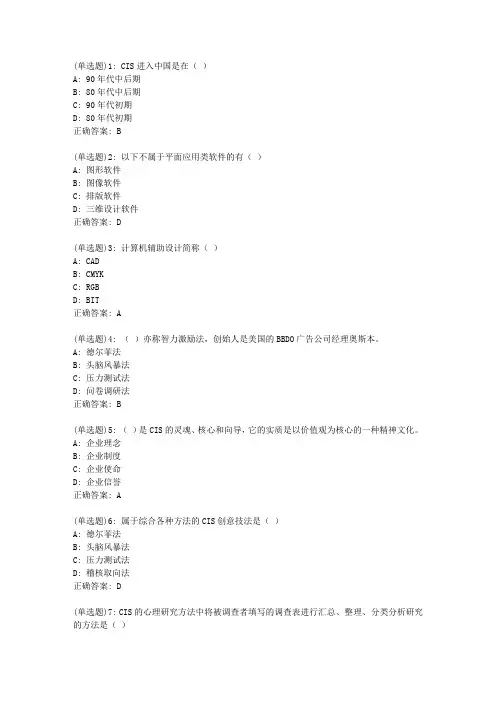 福师20春《企业形象(CIS)设计》在线作业二答案