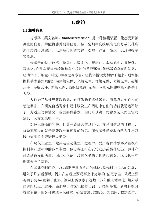 基于电阻应变片的位移传感器课程设计