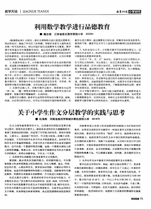 关于小学生作文分层教学的实践与思考