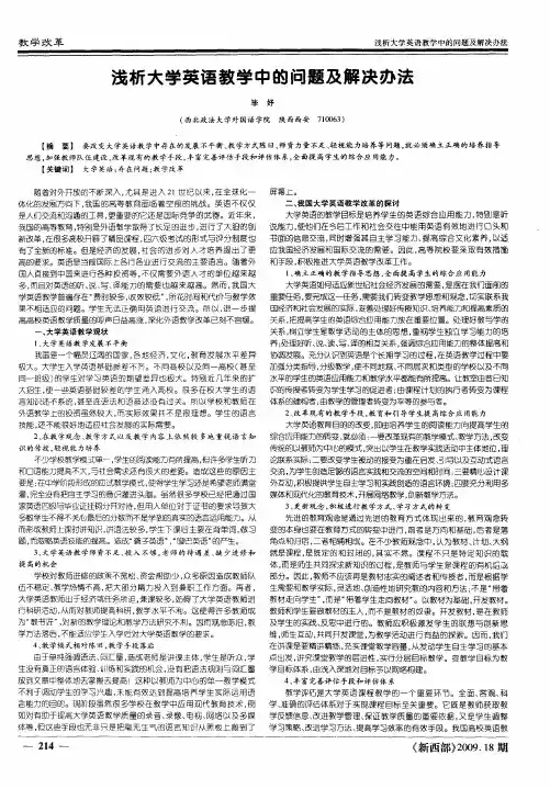 浅析大学英语教学中的问题及解决办法