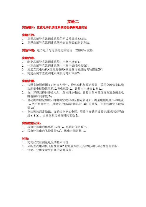 电机拖动实验2