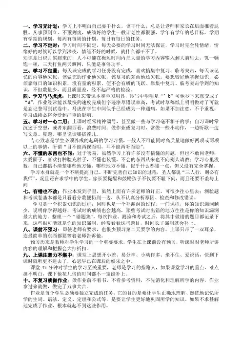 十大学习坏习惯