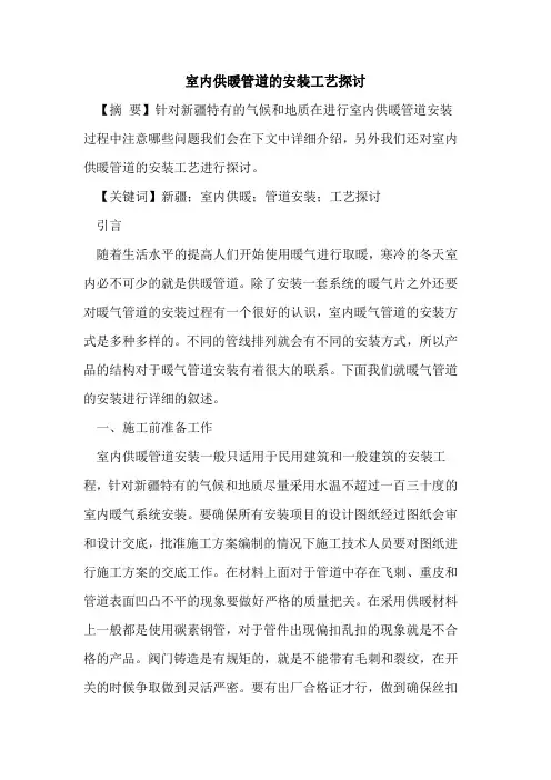 室内供暖管道的安装工艺探讨