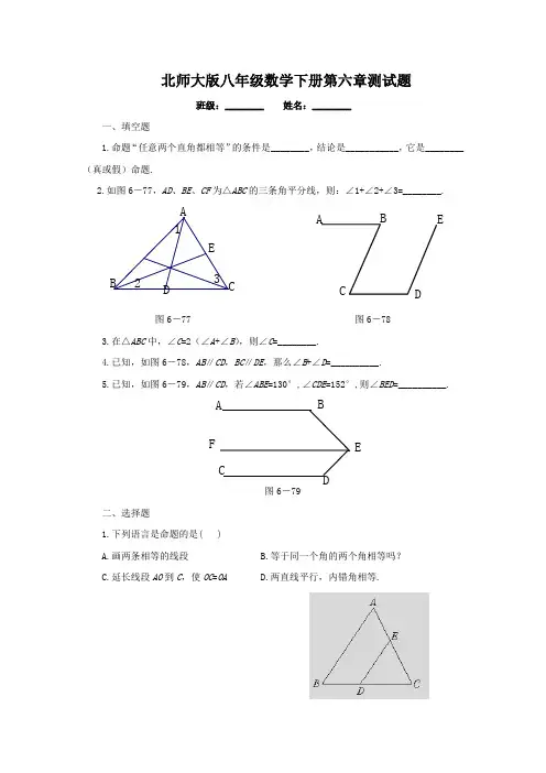 北师大版八年级数学下册第六章测试题及参考答案
