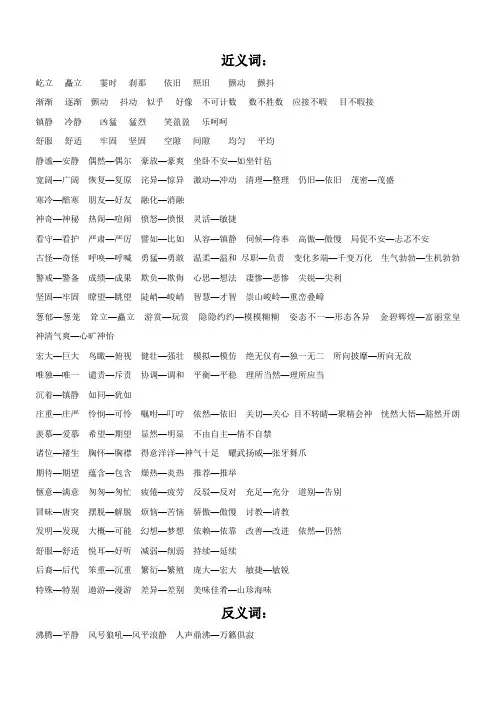 四年级上册语文近义词、反义词、多音字汇总