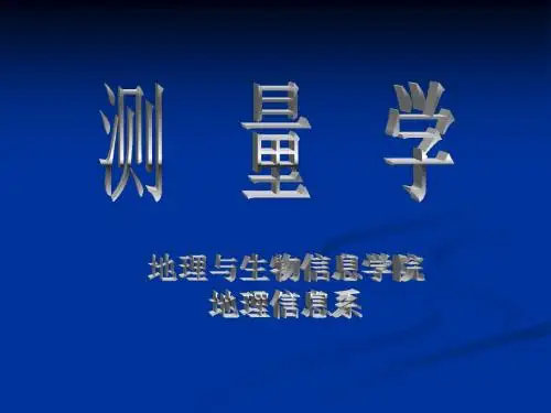 第四章 角度测量(2015)