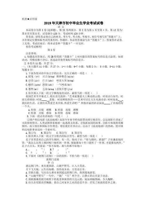 2019年天津市初中毕业生学业考试试题卷