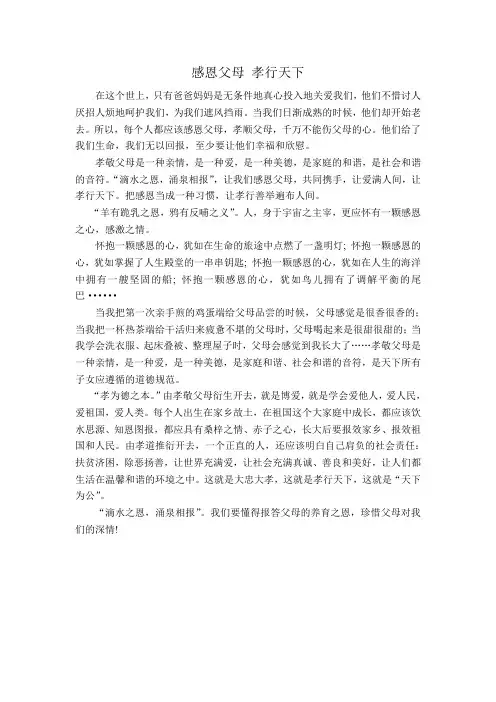 感恩父母 孝行天下