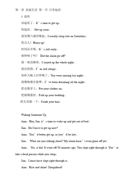 365天英语口语大全(日常口语篇)完整版且节省打印