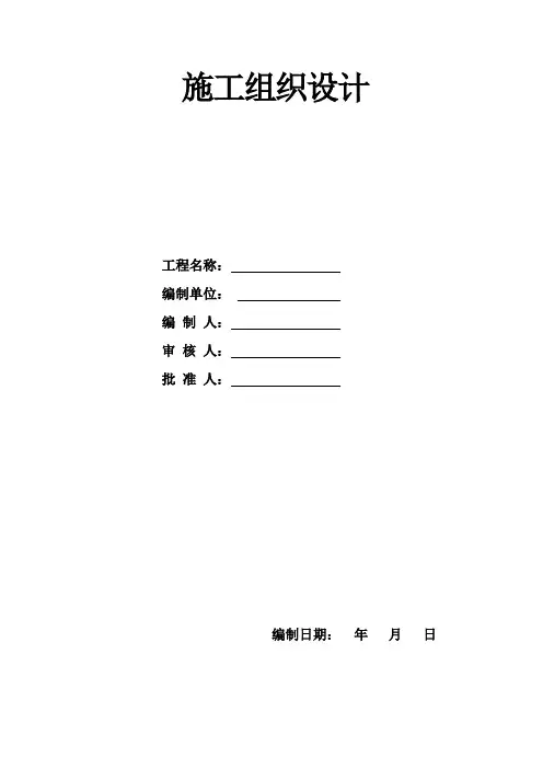 深圳某高层住宅群施工组织设计