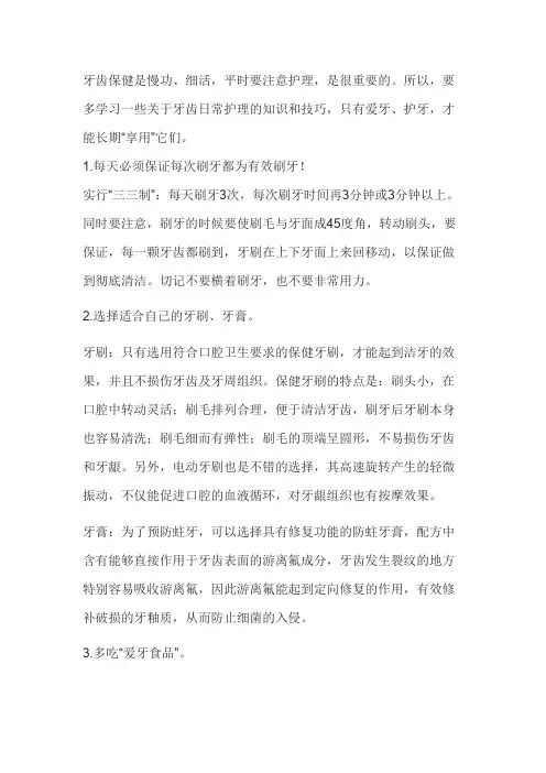 保护牙齿四大方法!