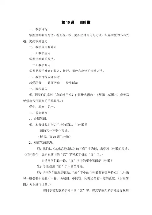 四年级上册书法教案- 10