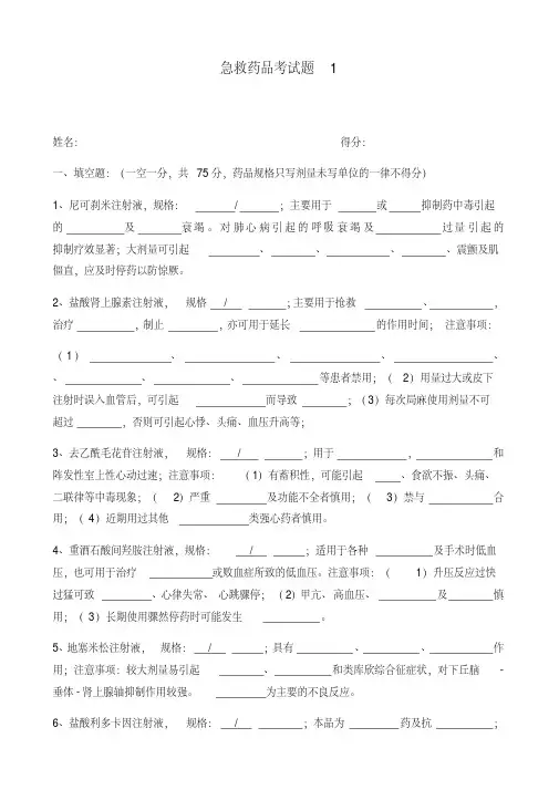 急救药品考试题1及答案教学文案