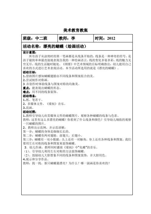 中班美术教案漂亮的蝴蝶