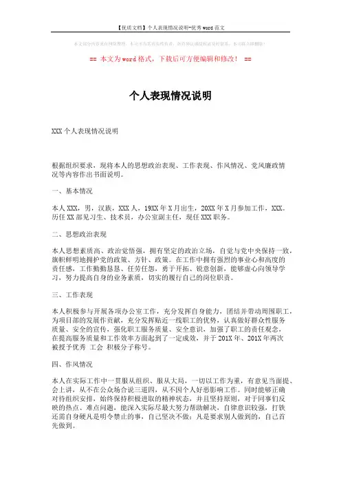 【优质文档】个人表现情况说明-优秀word范文 (2页)