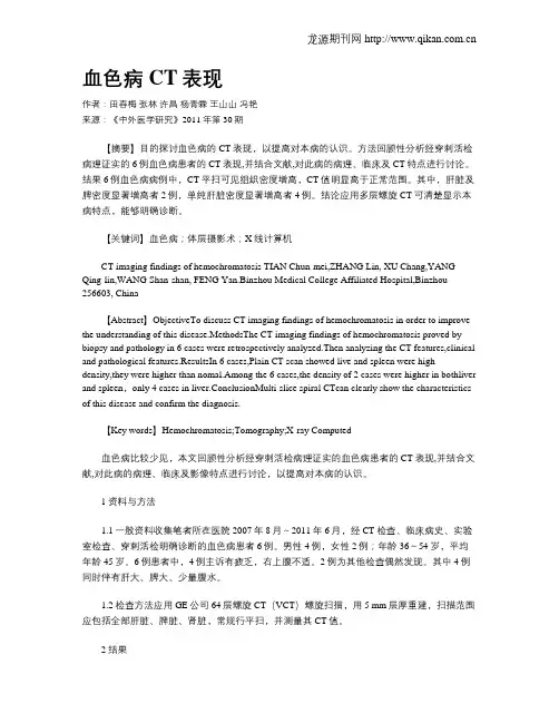 血色病CT表现